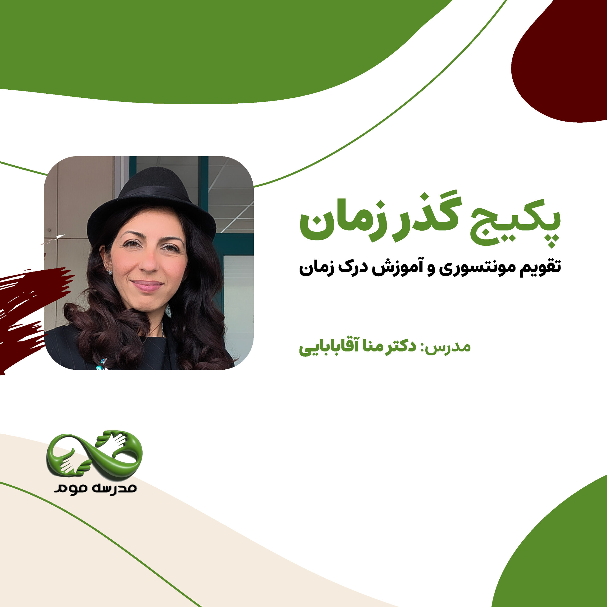 پکیج گذر‌ زمان (تقویم و آموزش درک زمان)