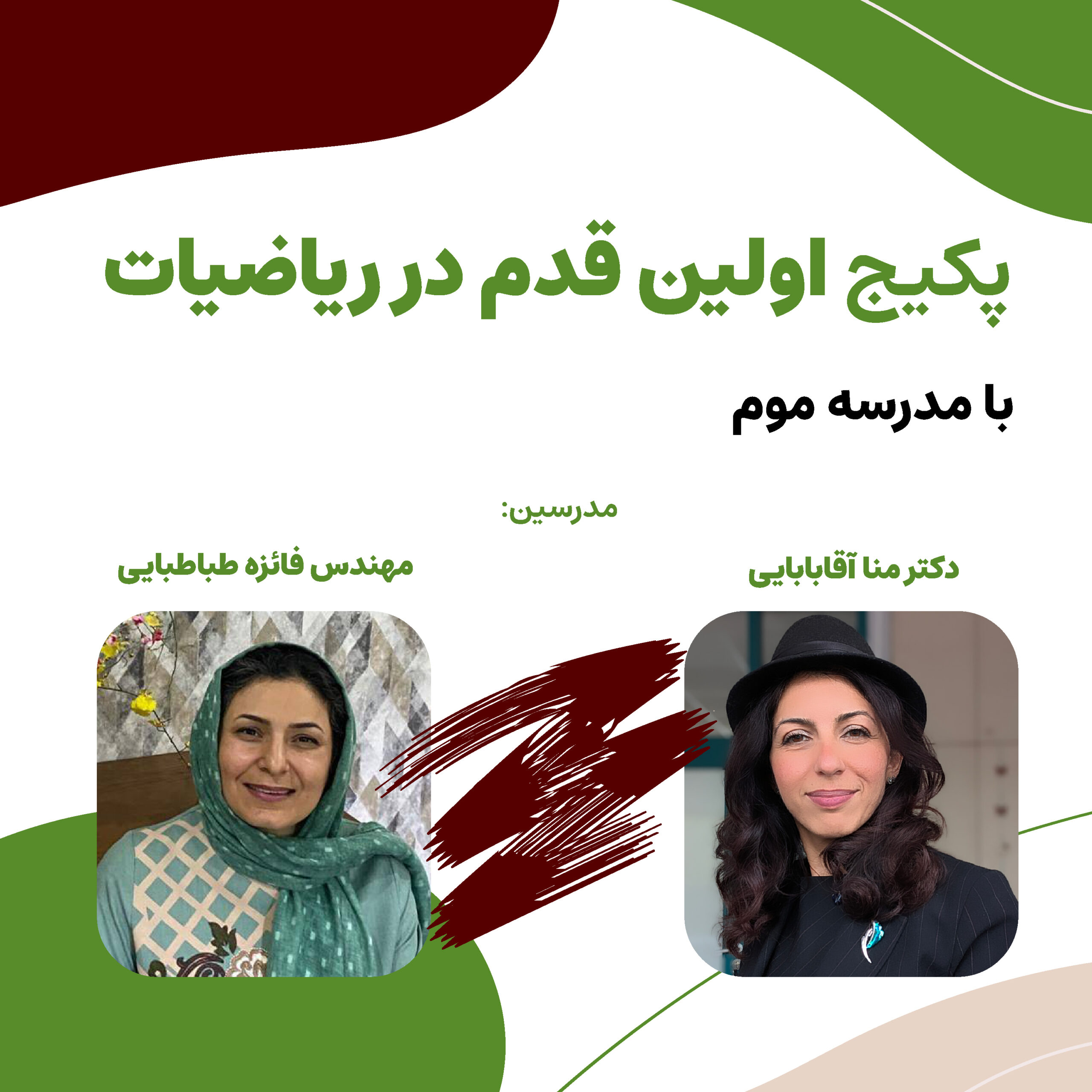 اولین قدم در ریاضیات