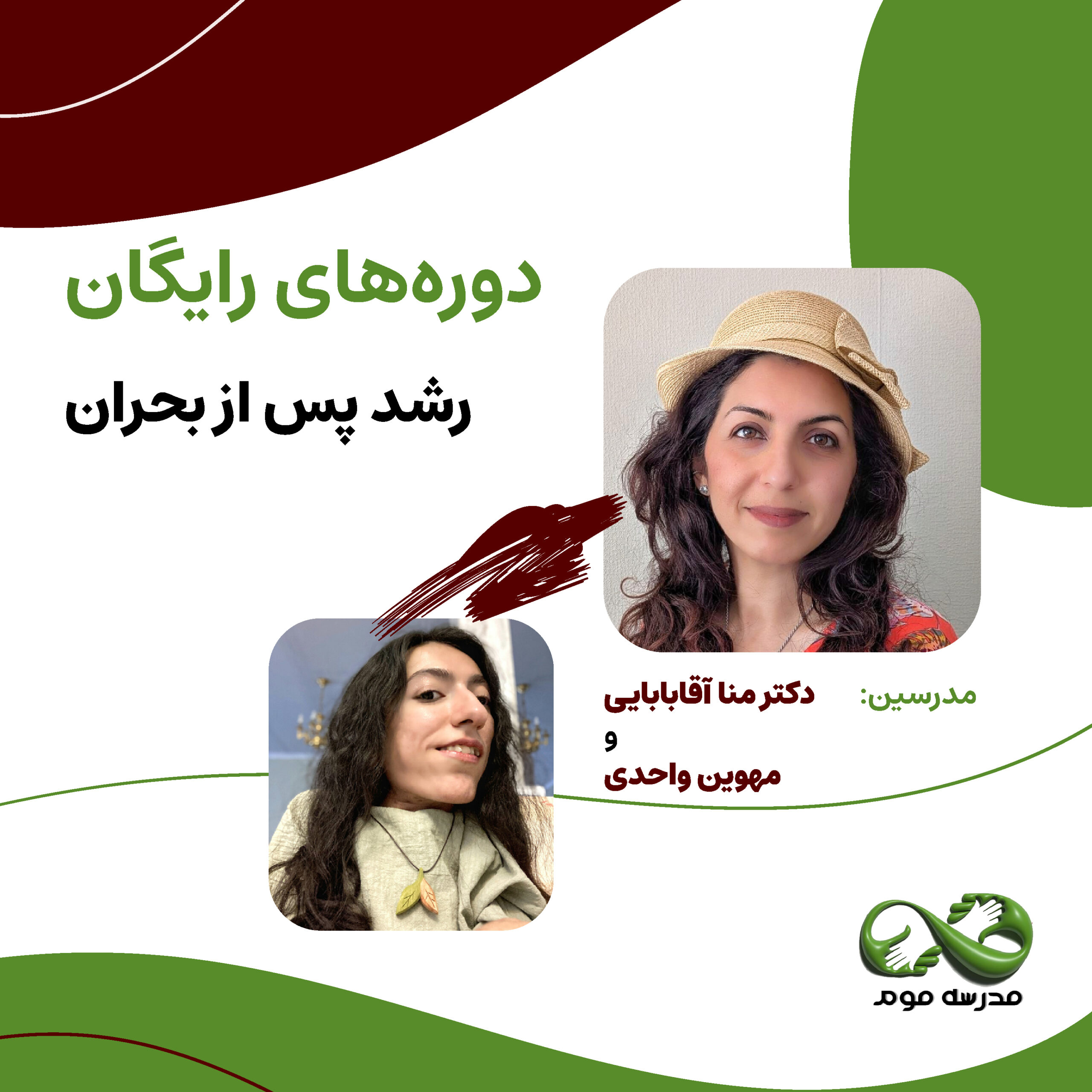 پکیج رایگان "رشد پس از بحران"