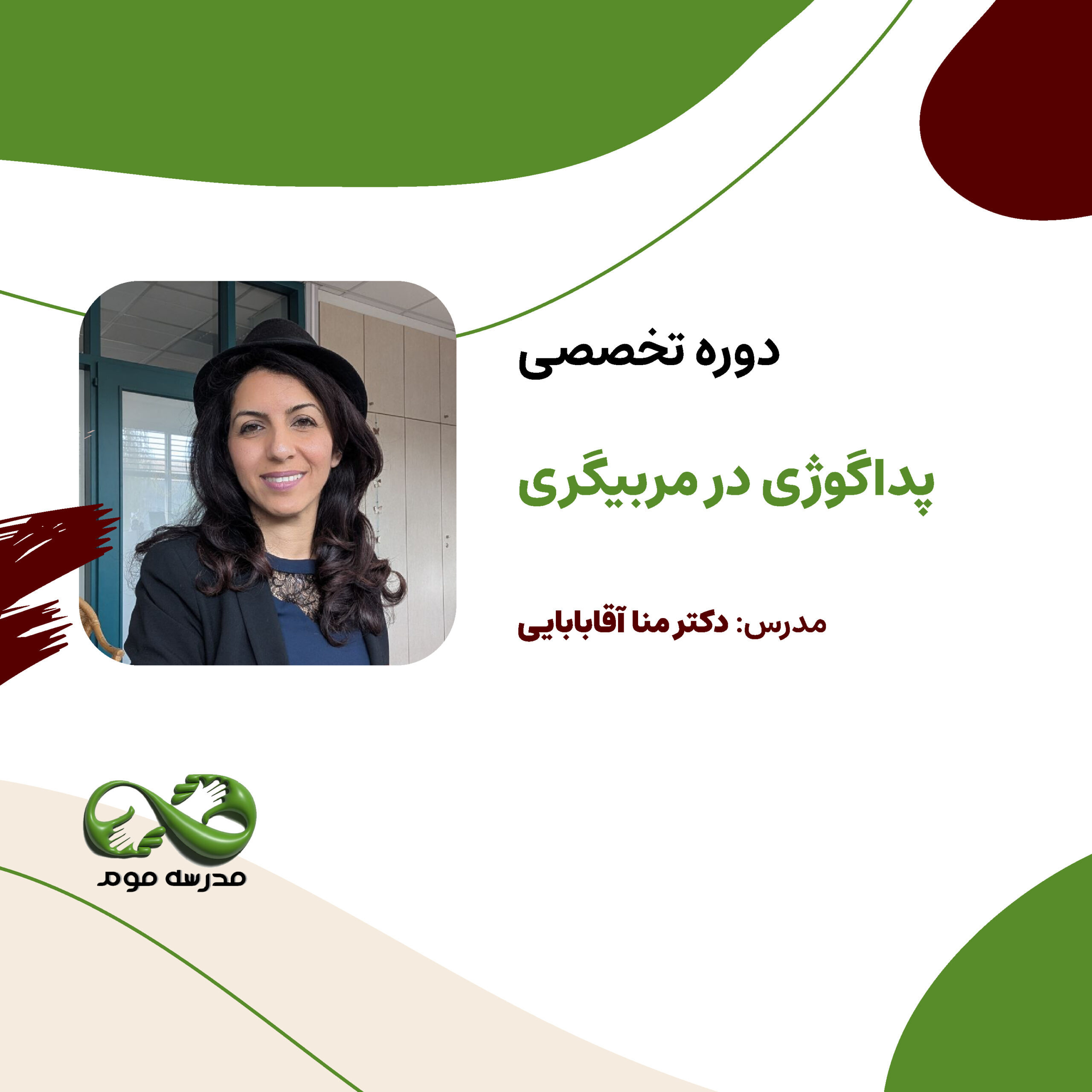 دوره تخصصی "پداگوژی در مربیگری"