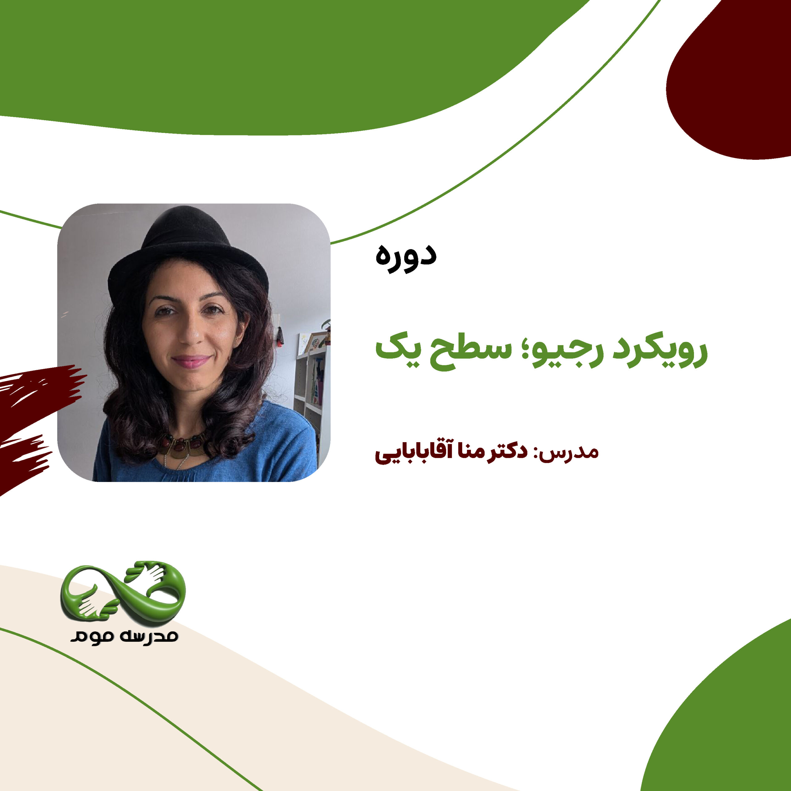 دوره رویکرد رجیو؛ سطح یک