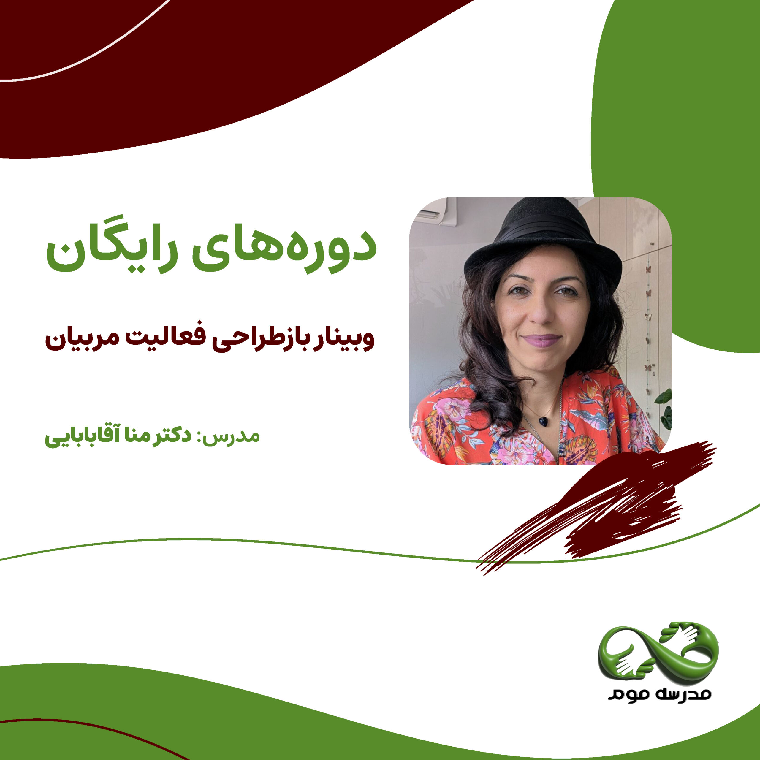 وبینار رایگان بازطراحی فعالیت مربیان