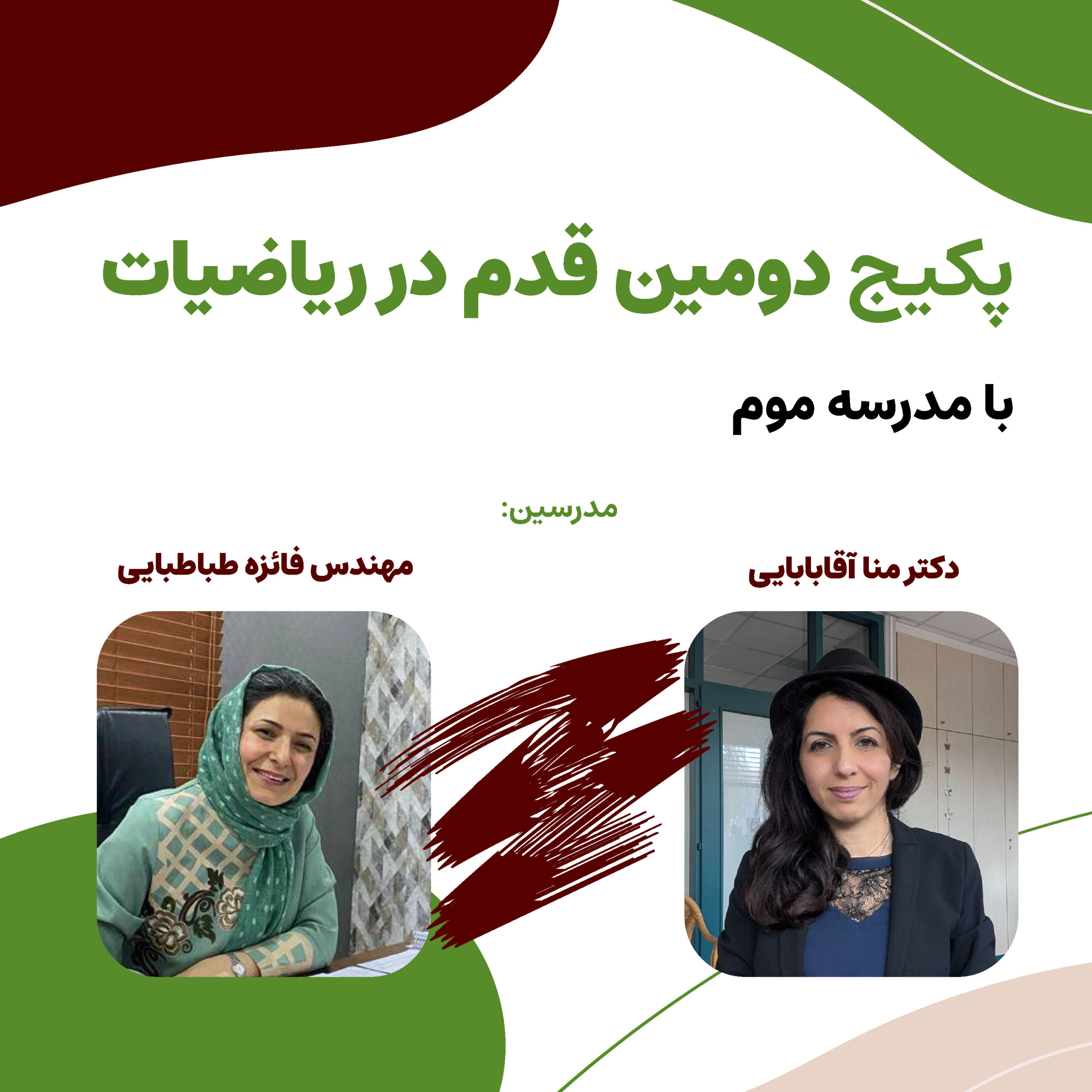 قدم دوم در ریاضیات