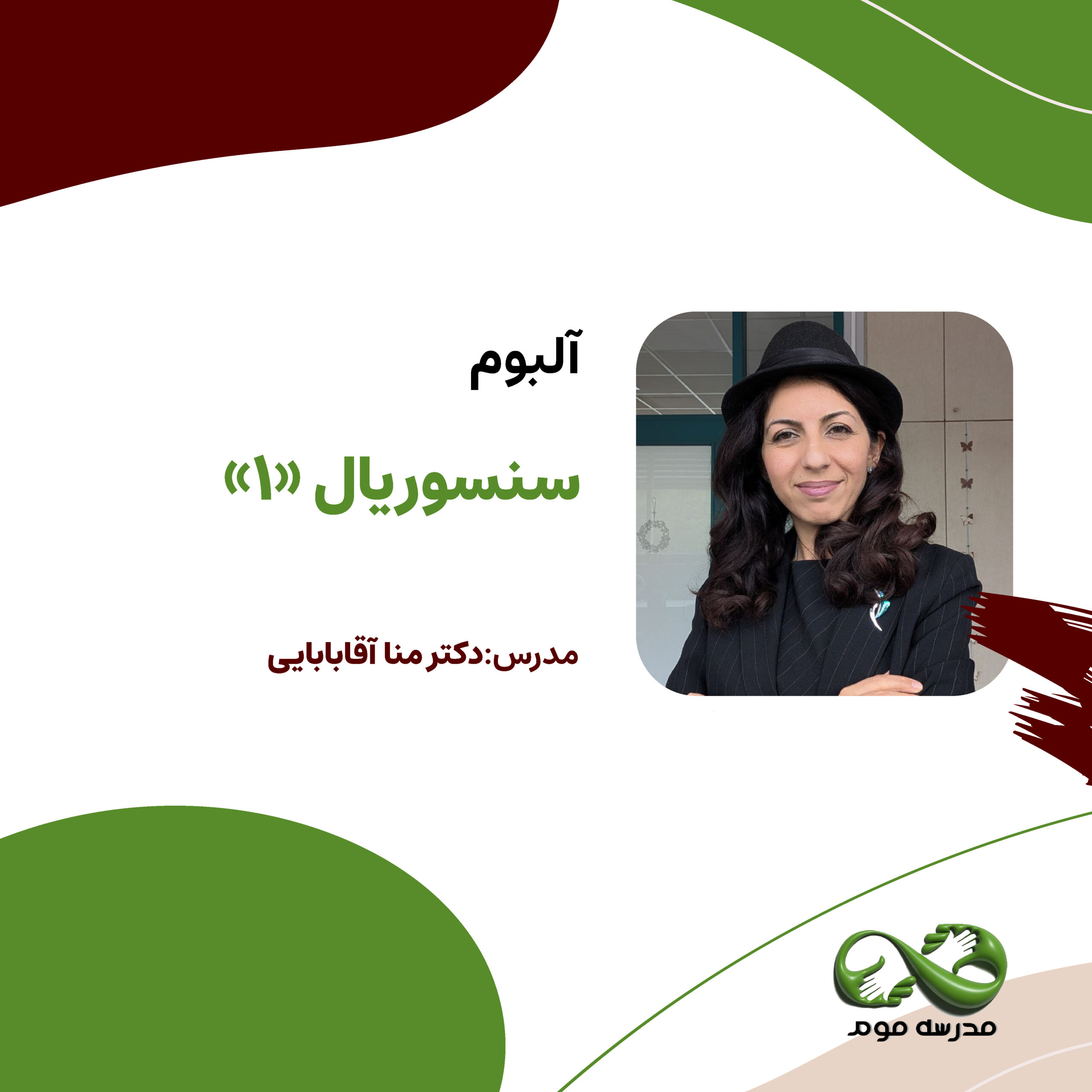 آلبوم "سنسوریال 1"