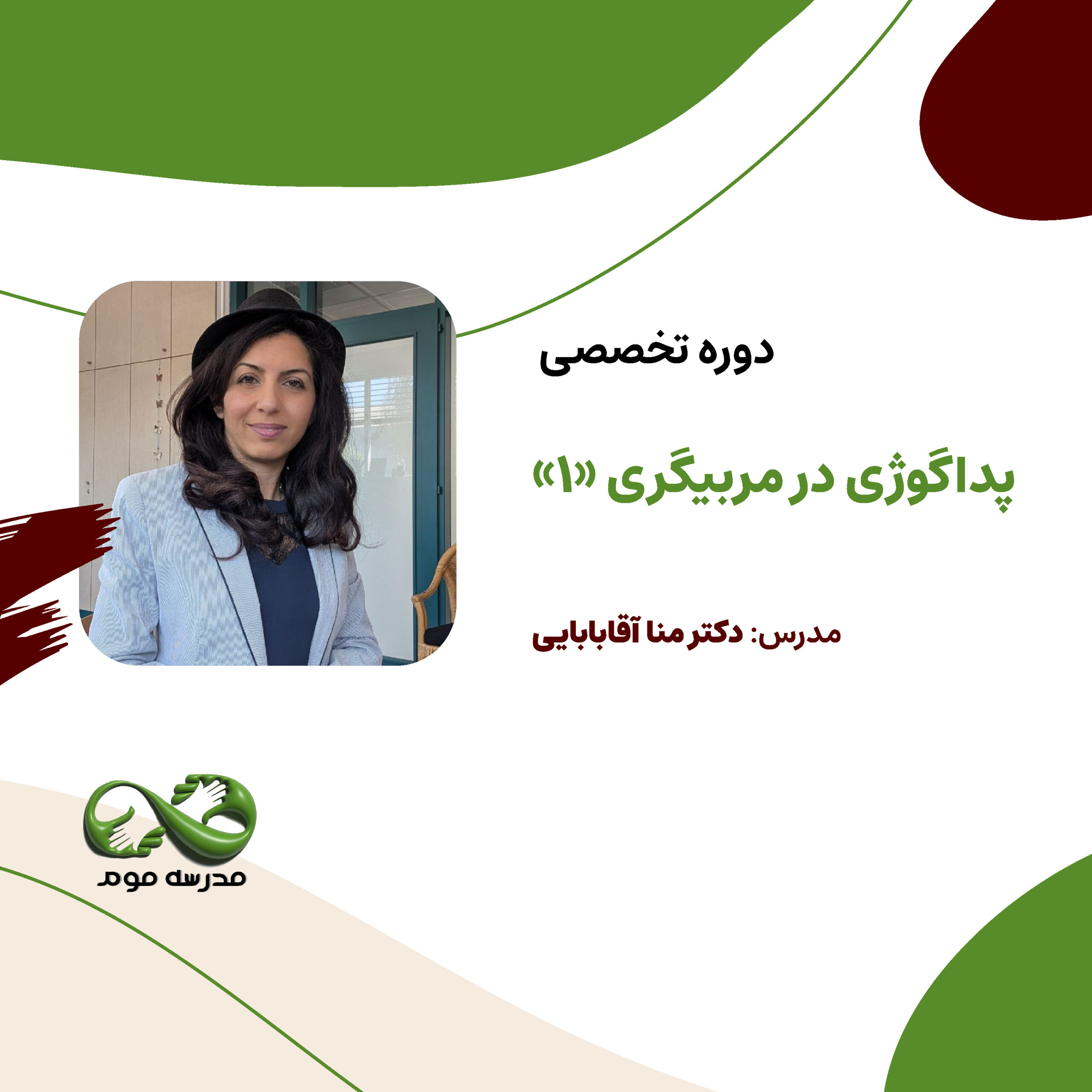 دوره تخصصی پداگوژی در مربیگری "1"
