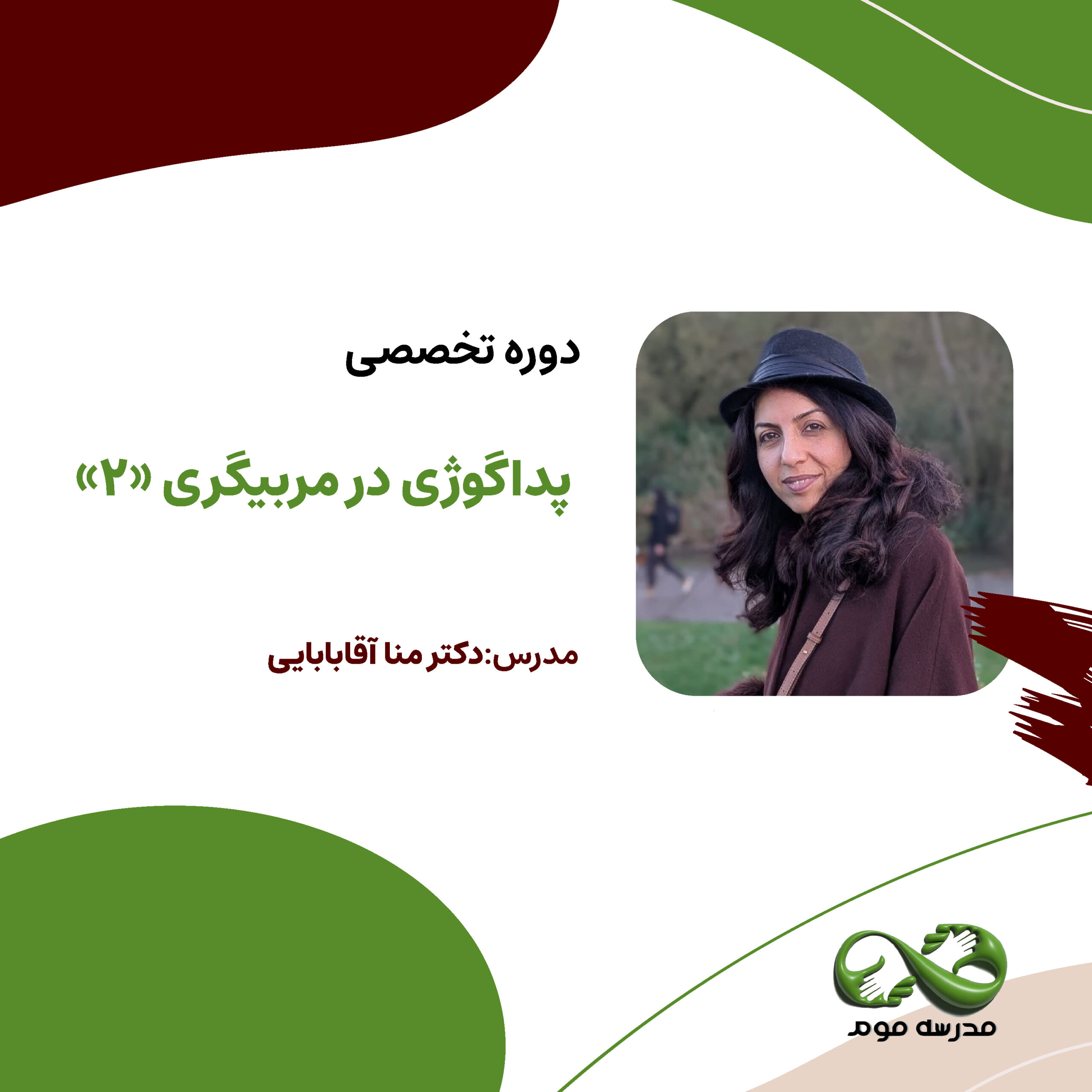دوره تخصصی پداگوژی در مربیگری "2"