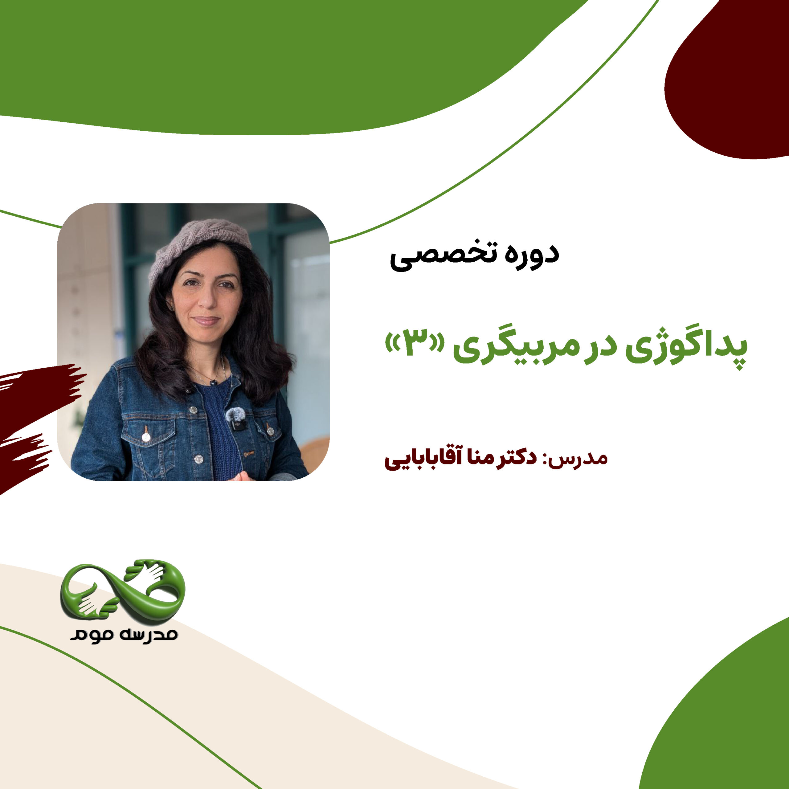 دوره تخصصی پداگوژی در مربیگری "3"