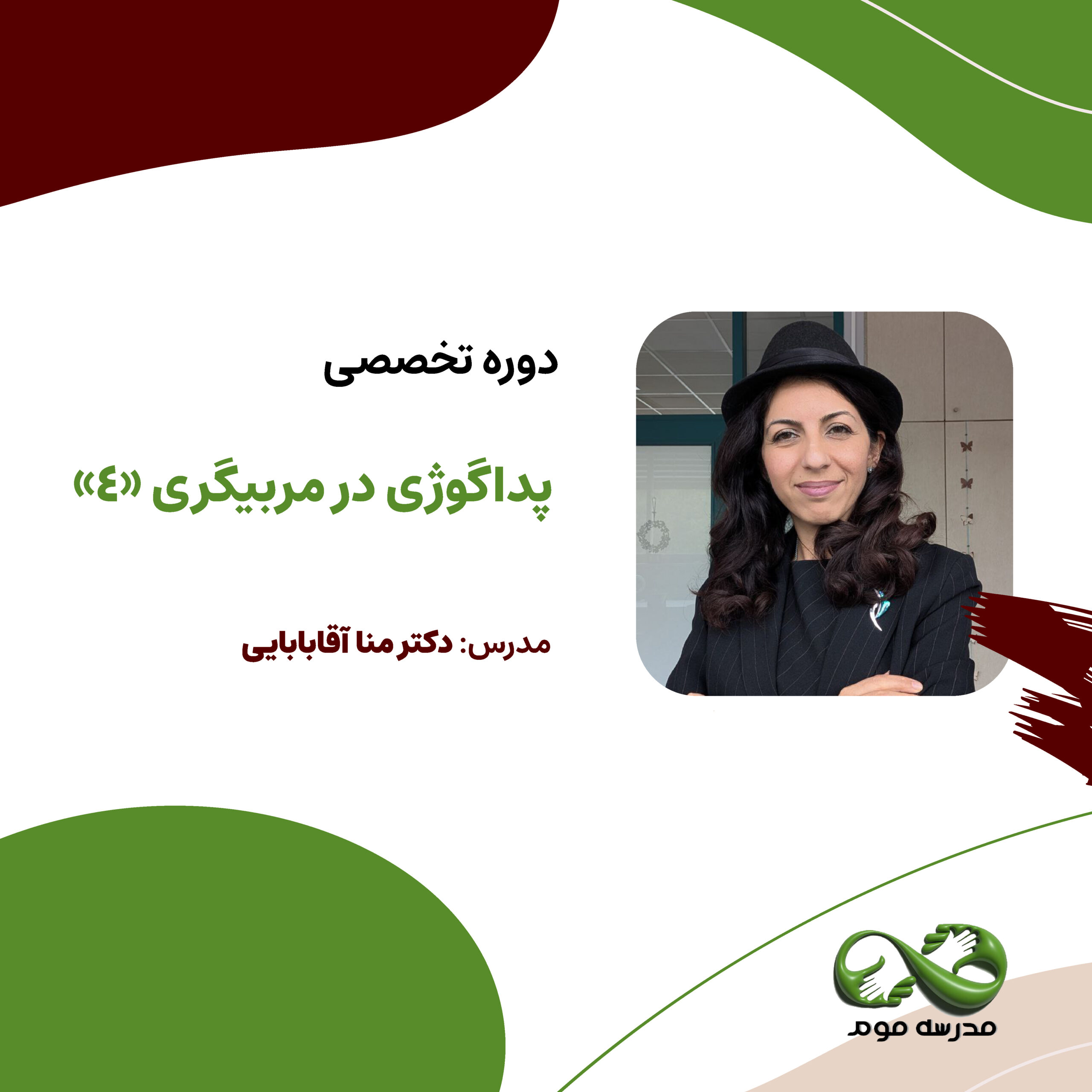 دوره تخصصی پداگوژی در مربیگری "4"