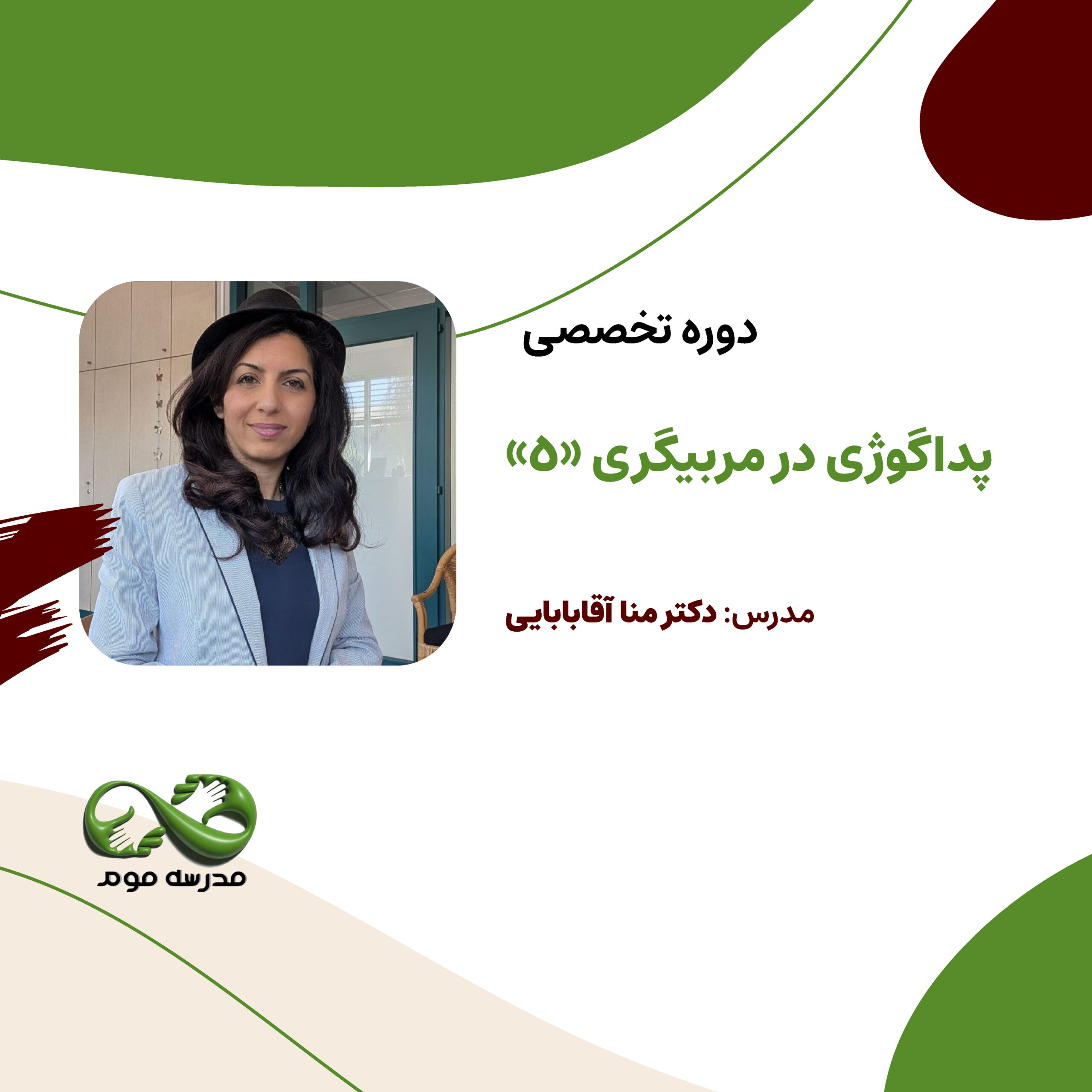 دوره تخصصی پداگوژی در مربیگری "5"