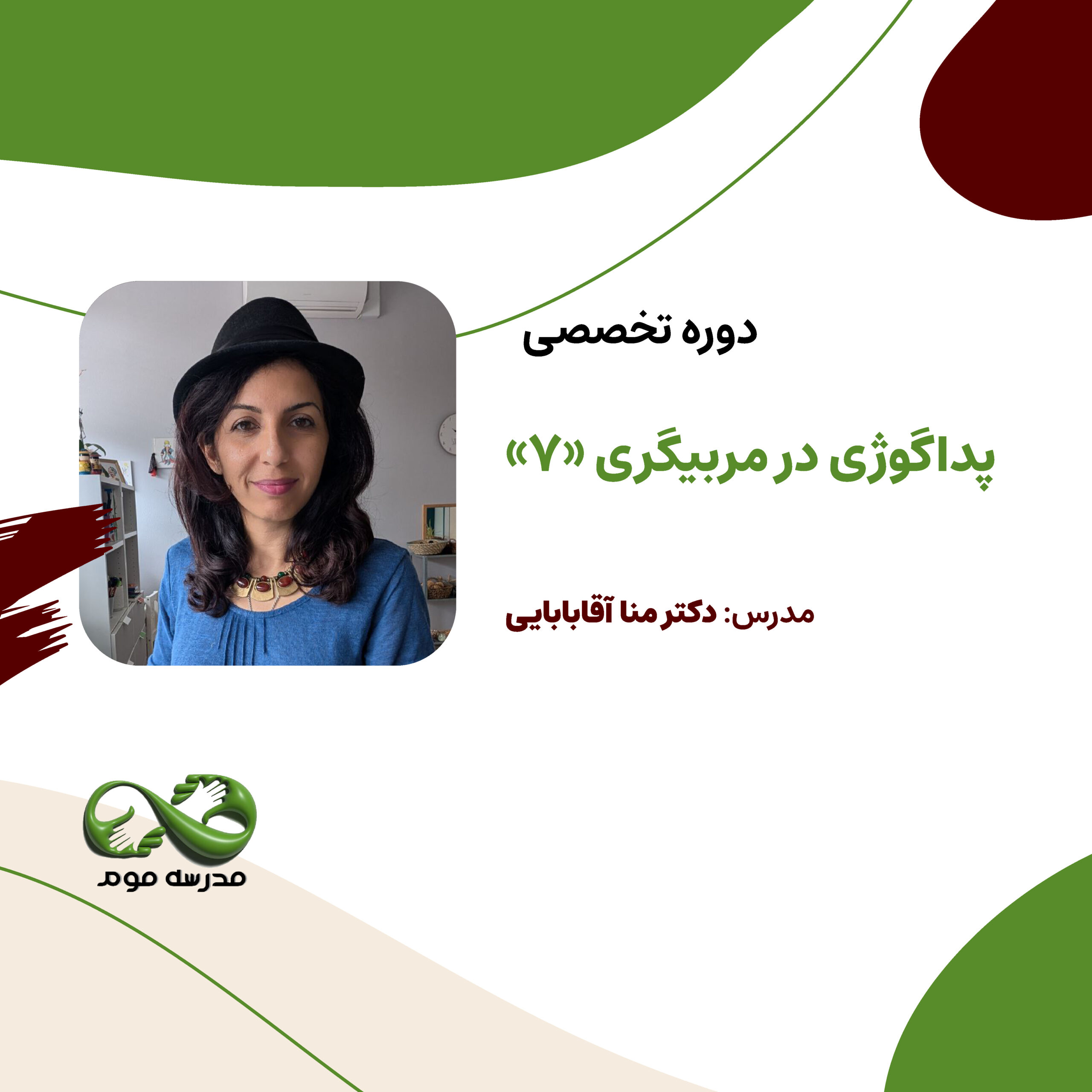 دوره تخصصی پداگوژی در مربیگری "7"