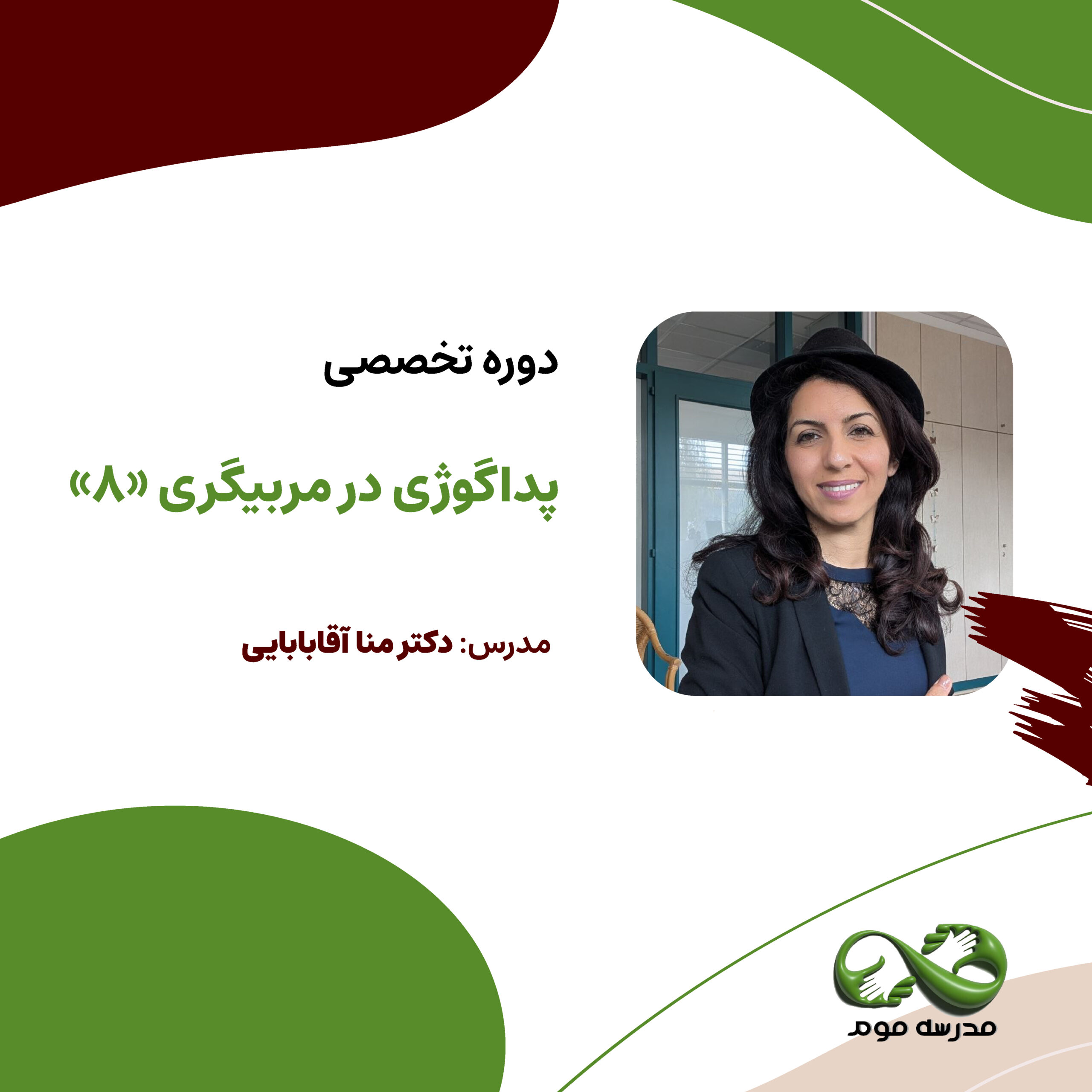 دوره تخصصی پداگوژی در مربیگری "8"