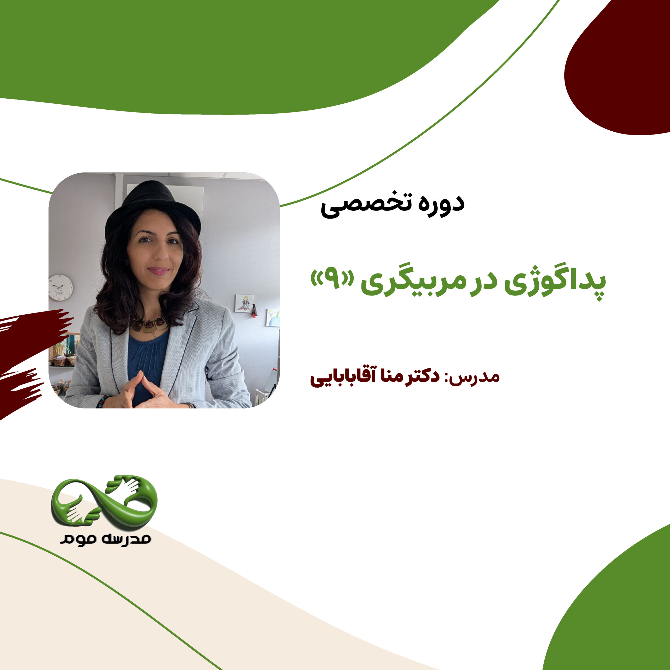 دوره تخصصی پداگوژی در مربیگری "9"
