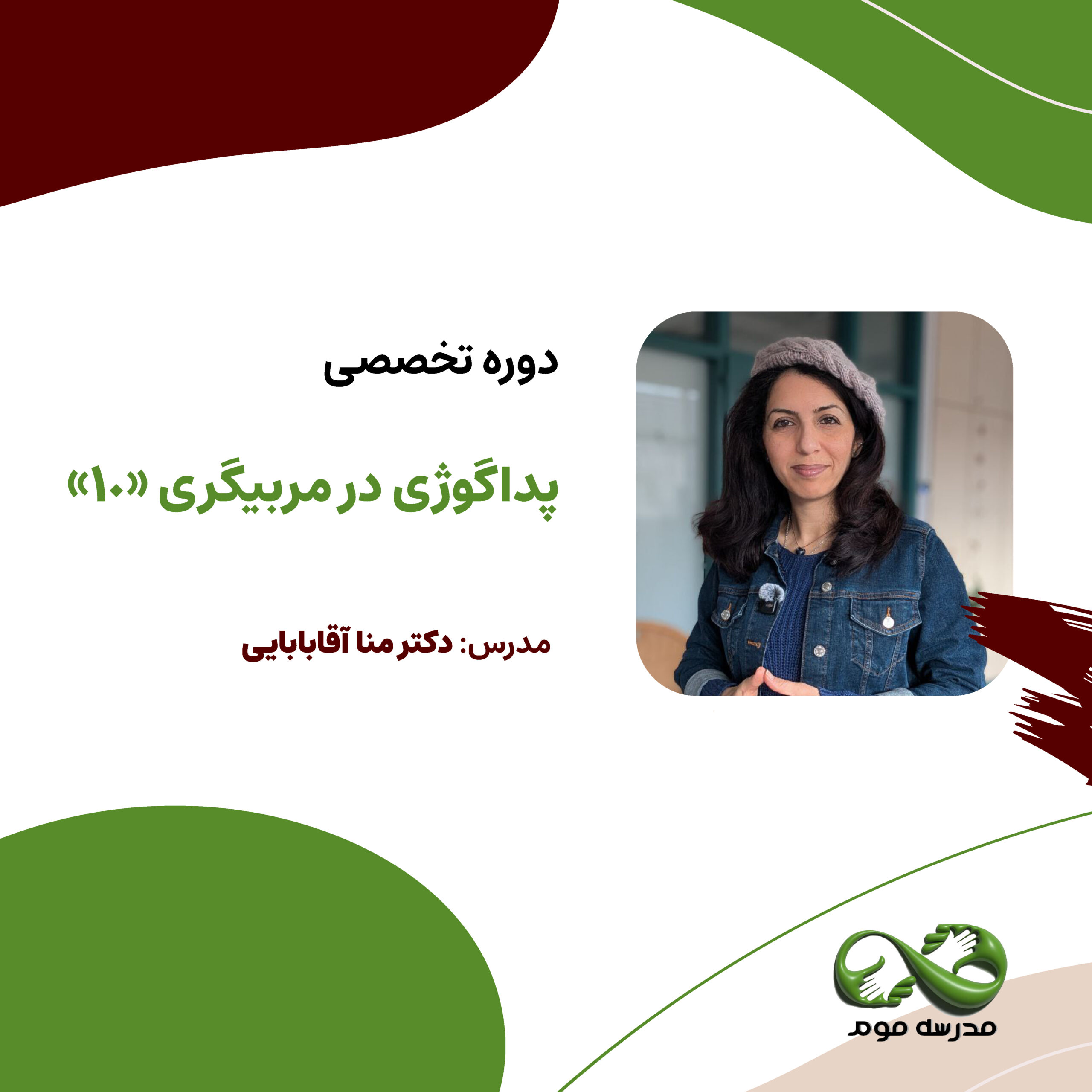 دوره تخصصی پداگوژی در مربیگری "10"