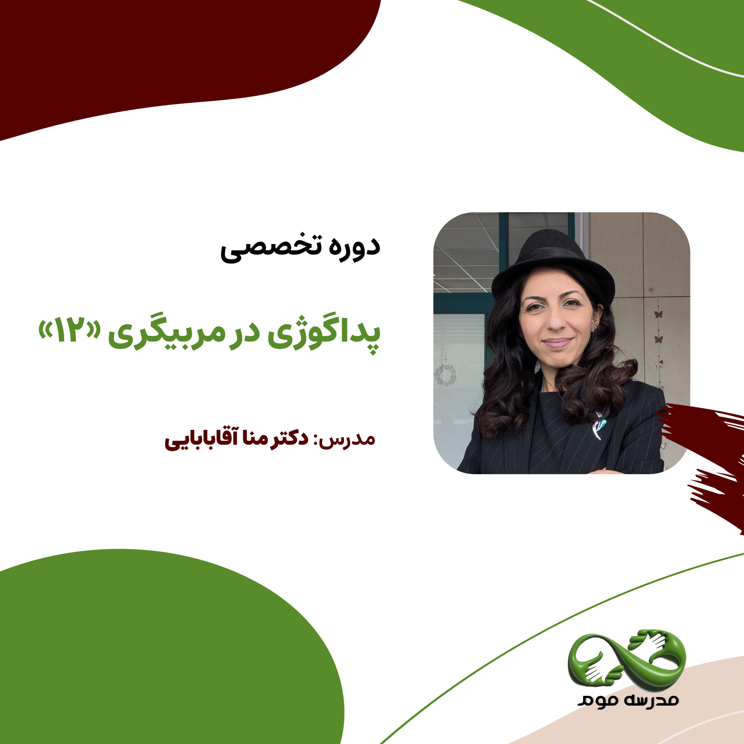 دوره تخصصی پداگوژی در مربیگری "12"